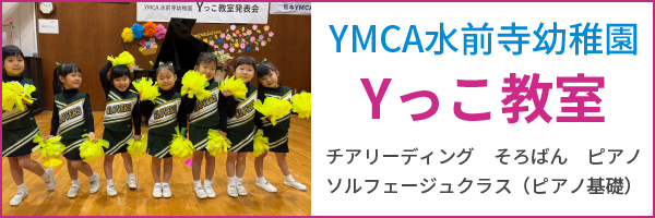 Yっこ教室