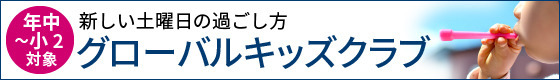 どようびえいごデイキャンプ