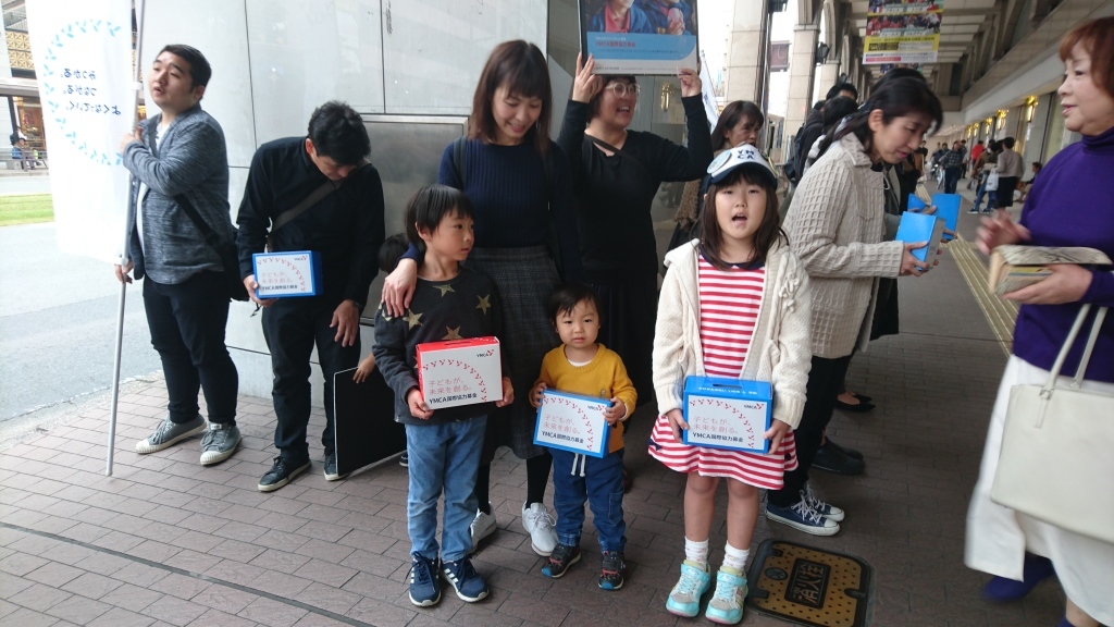街頭募金
