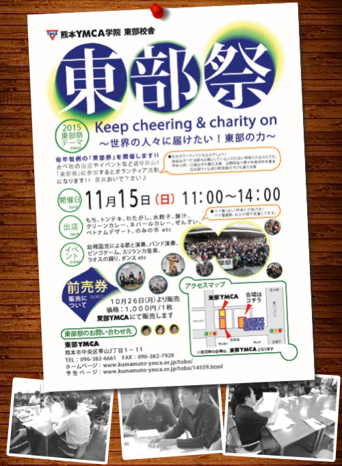 20151015＿東部祭チラシ・ミーティング