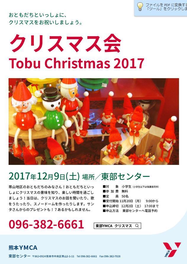 クリスマス会チラシ