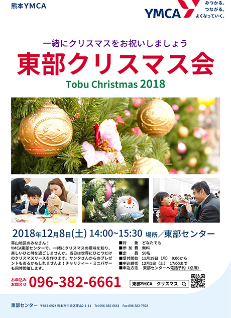 クリスマス会チラシ