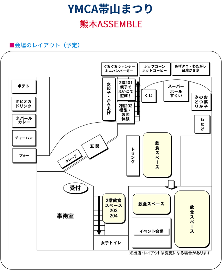 会場レイアウト2019（ブログ写真用）