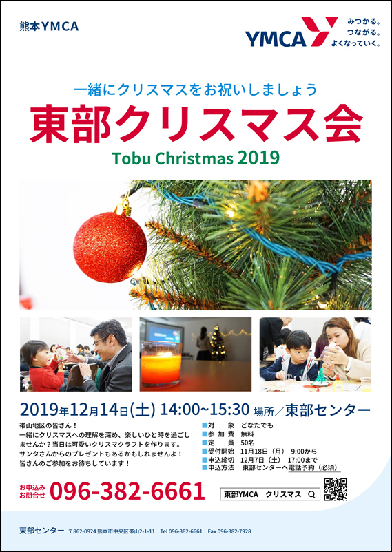 クリスマス会チラシ画像