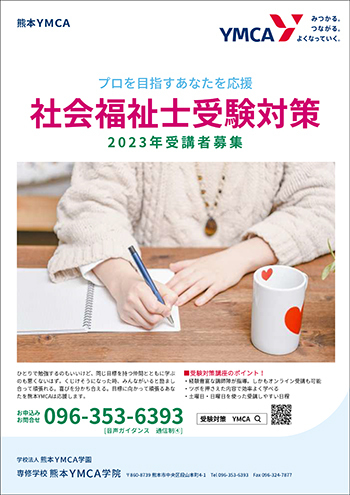 2023受験対策チラシ表面社会
