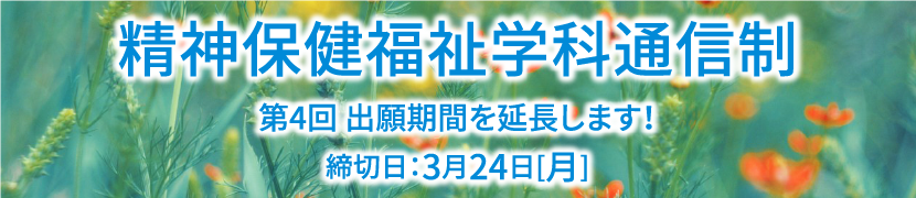 募集延長2025