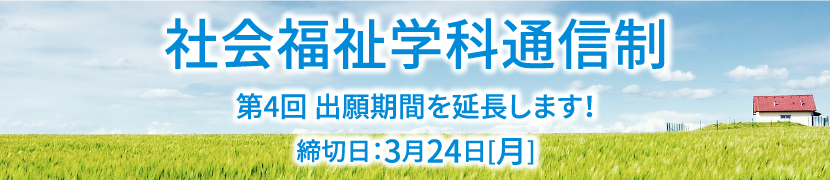 募集延長2025