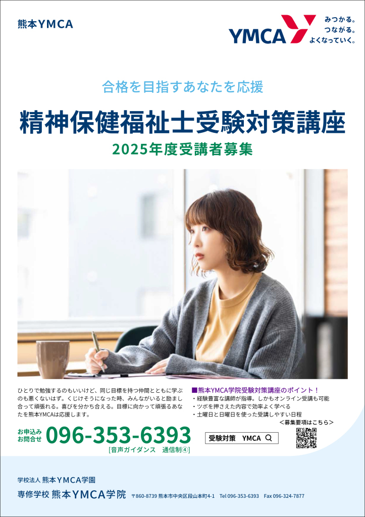 2025受験対策チラシ表面精神（ブランディング）2025