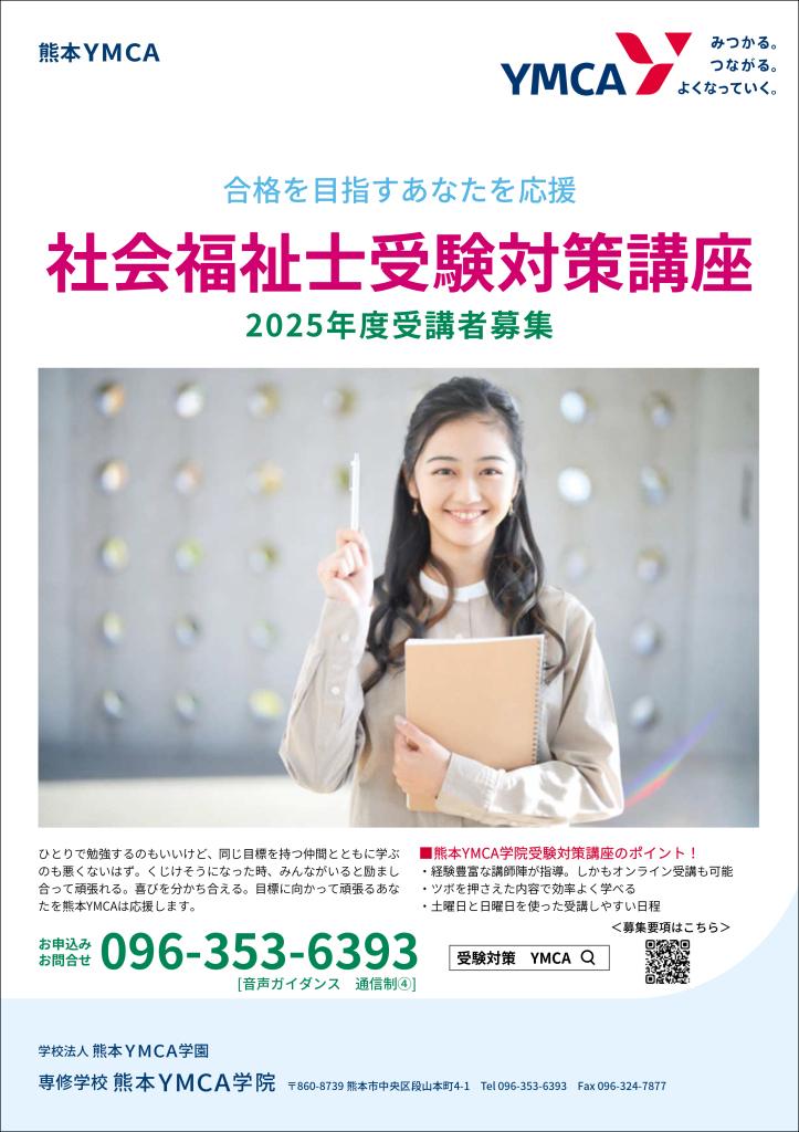 2025受験対策チラシ表面社会（ブランディング）2025
