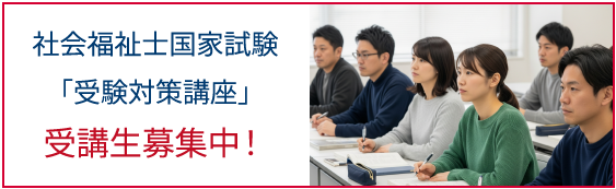 受験対策