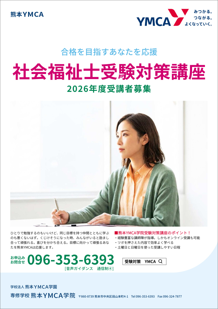 2026年度社会「受験対策講座」案内チラシ-1
