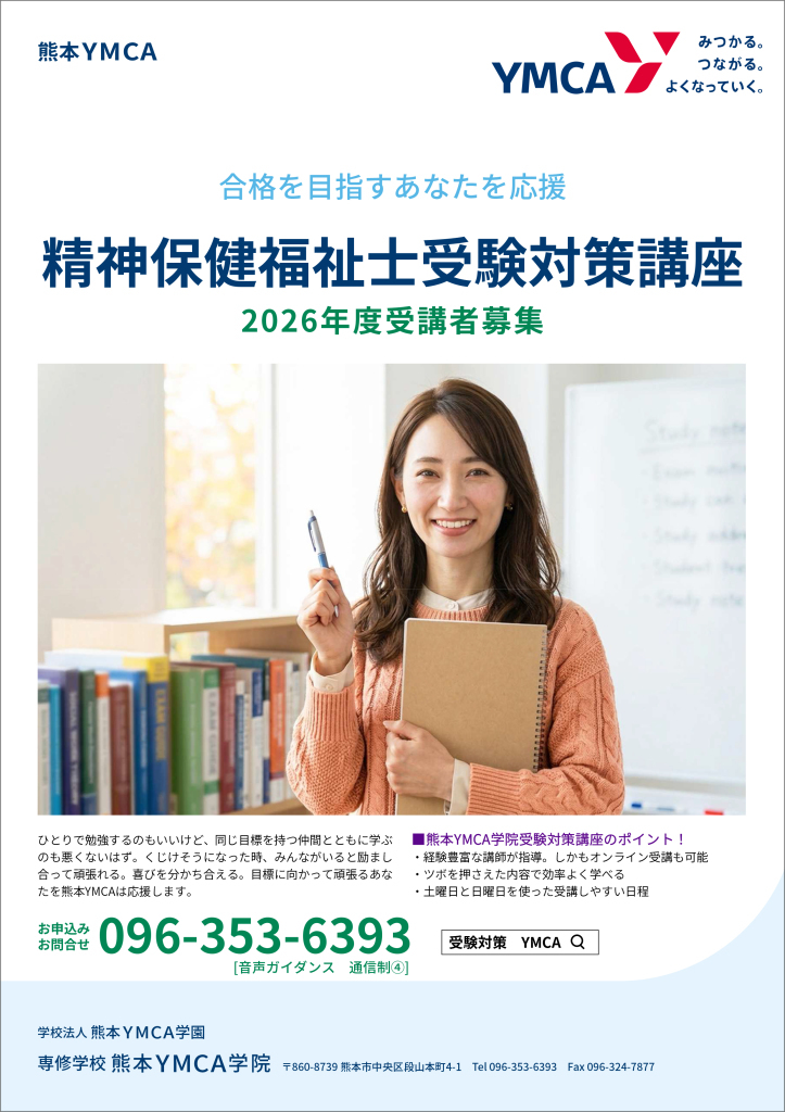 2026年度精神「受験対策講座」案内チラシ-1