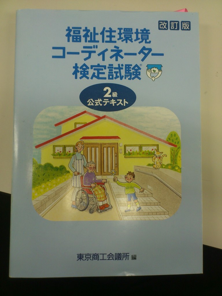 住環境