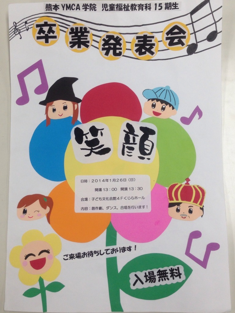 15期生卒業発表会ポスター