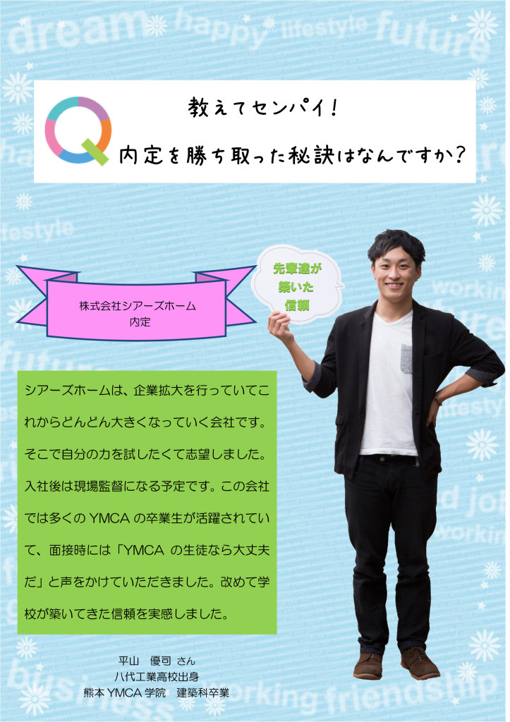内定者の声（平山）