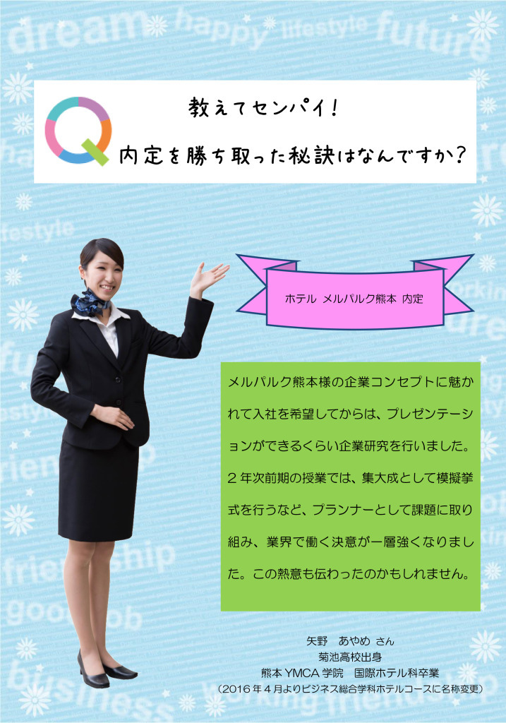 内定者の声（矢野）