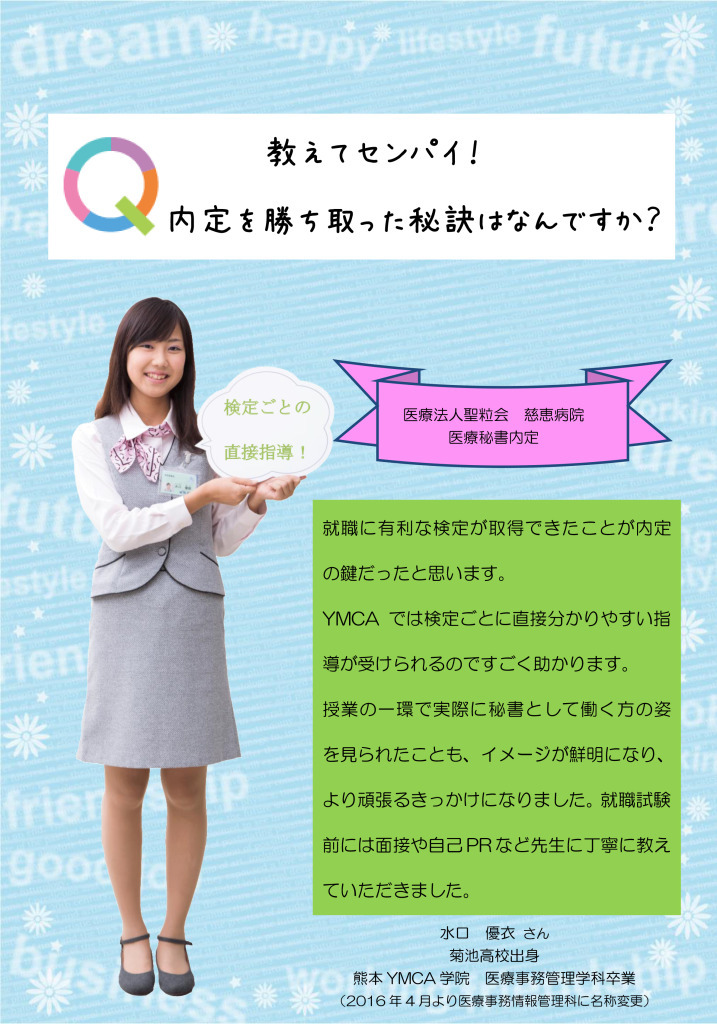 内定者の声（水口）