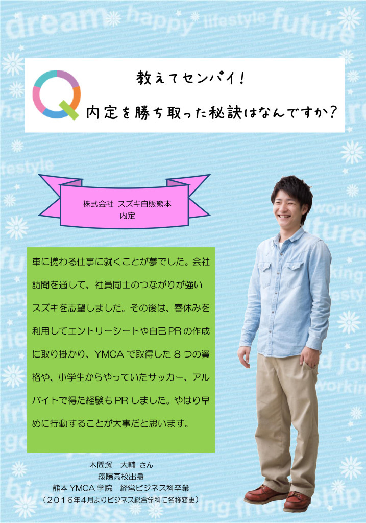 内定者の声（木間塚）