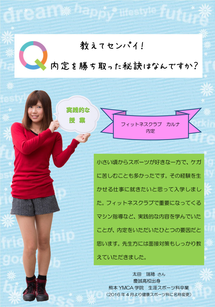 内定者の声（太田）
