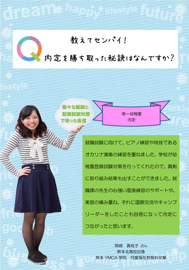 内定者の声（岡崎）