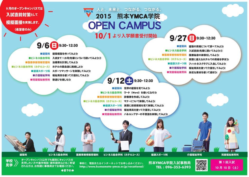 修正版2015.8学校訪問用チラシ