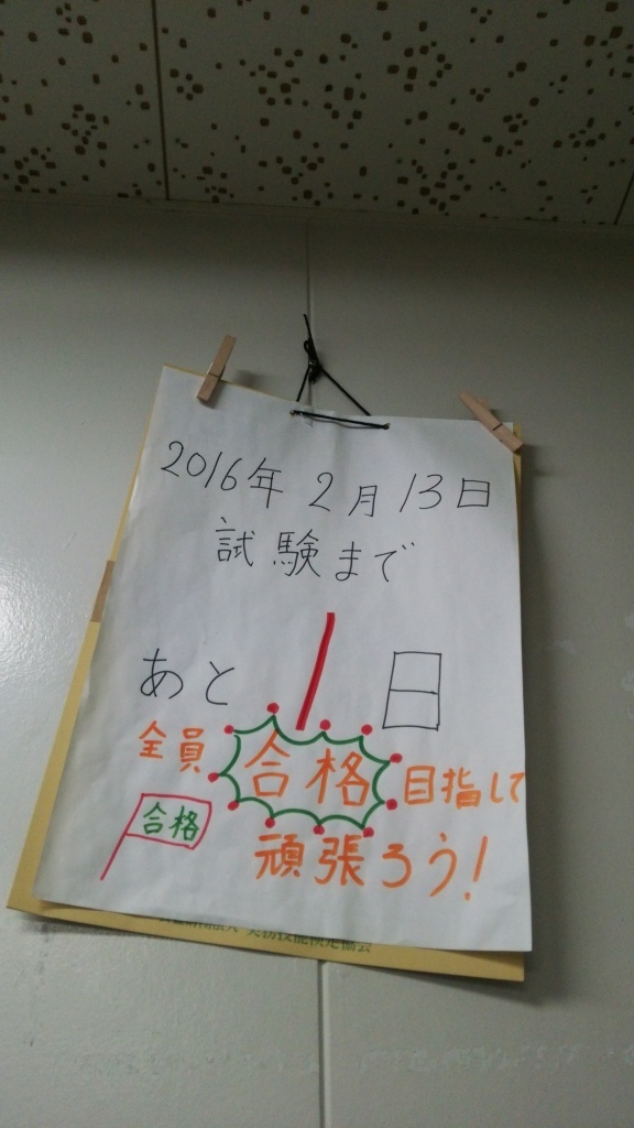 あと1日