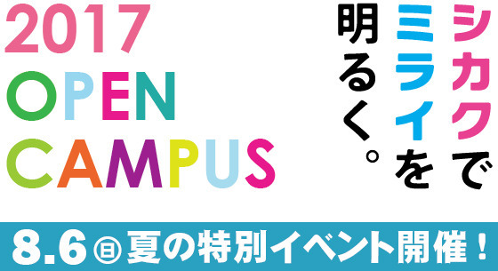 8.6 日 夏の特別イベント開催!