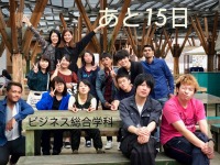 ビジネス総合学科1年