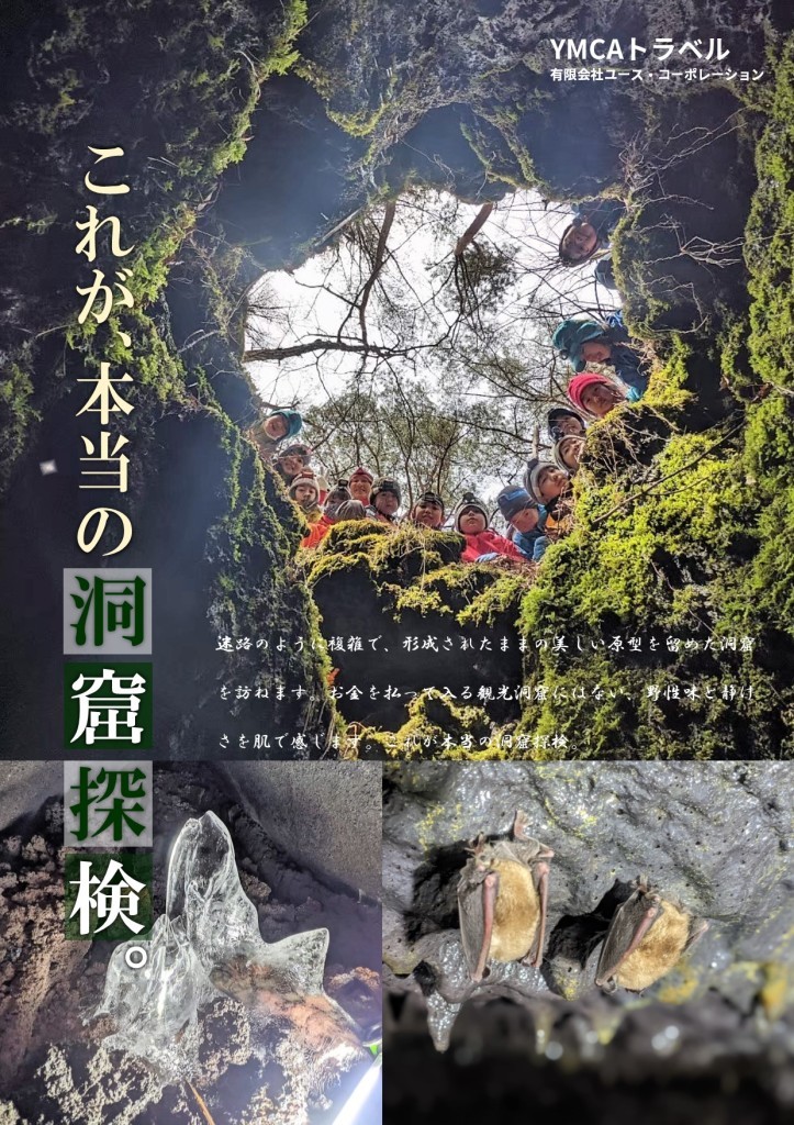 富士山の樹海と洞窟探検の旅2023 3