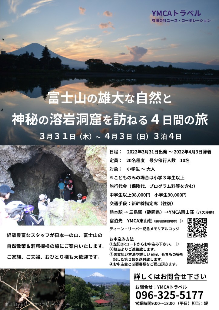 01富士山の樹海と洞窟探検の旅20221